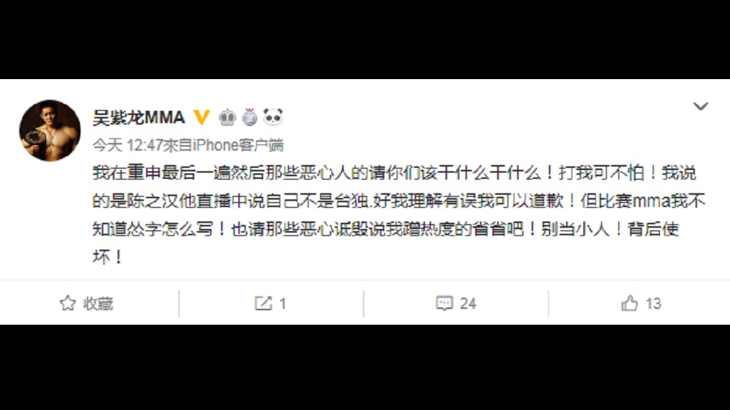 圖/翻攝自吳紫龍MMA微博
