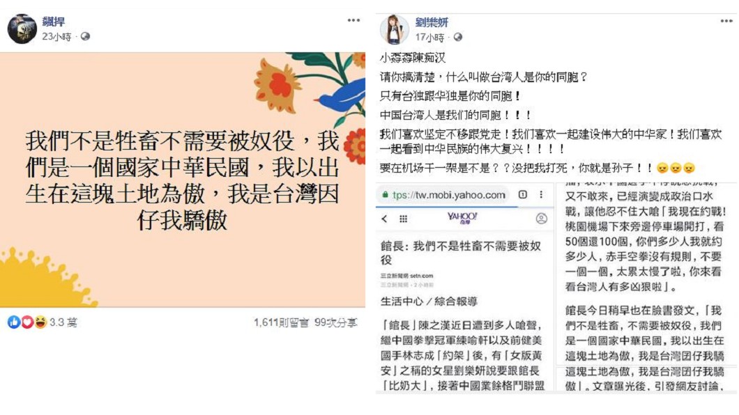 圖/翻攝自館長臉書、劉樂妍臉書
