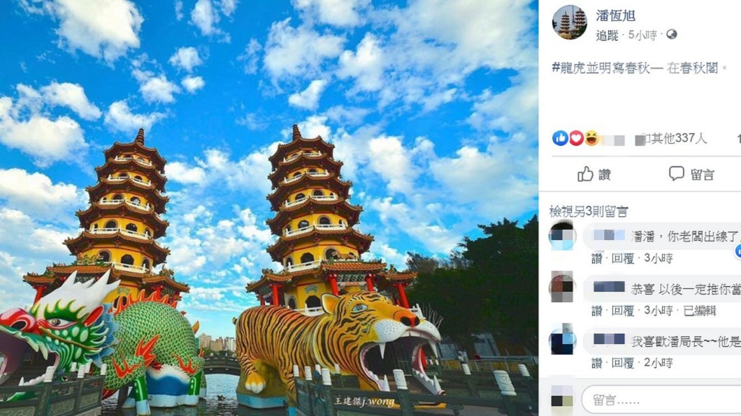 圖/翻攝自潘恆旭臉書