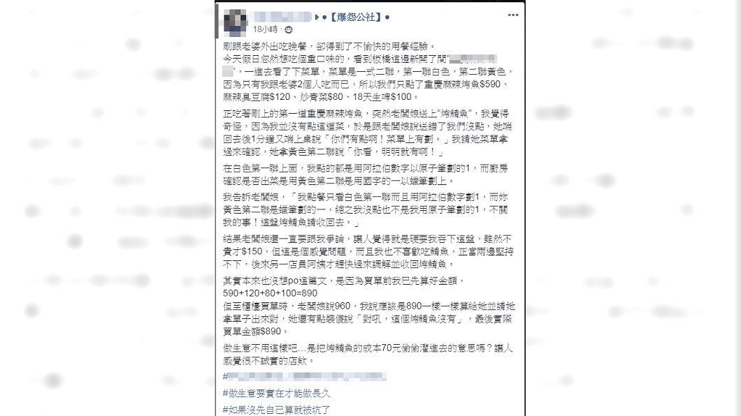 圖/翻攝自爆怨公社