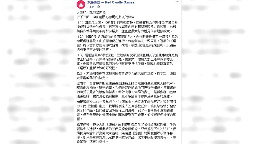 圖/翻攝自 赤燭遊戲 臉書