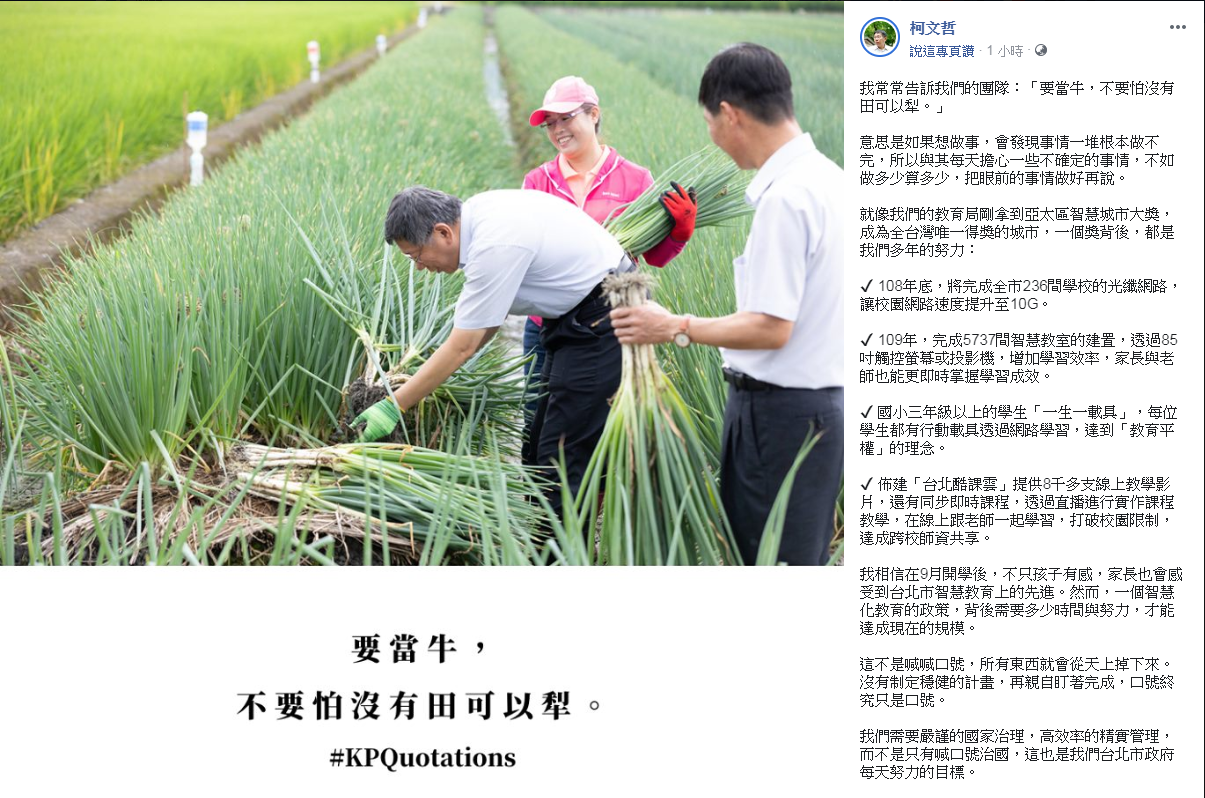 圖/翻攝自 柯文哲 臉書