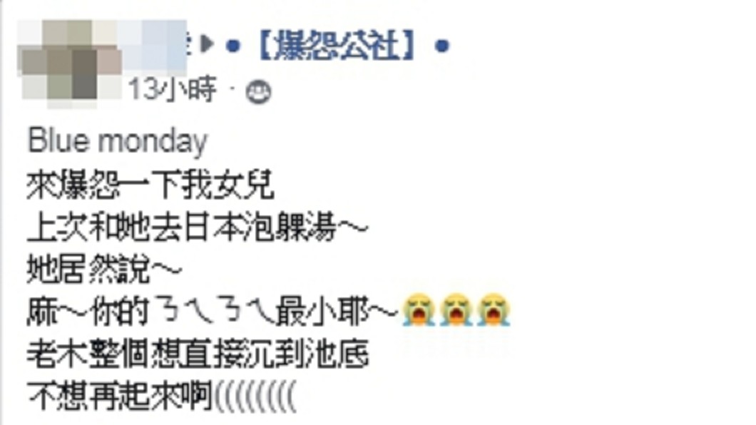 圖/翻攝爆怨公社