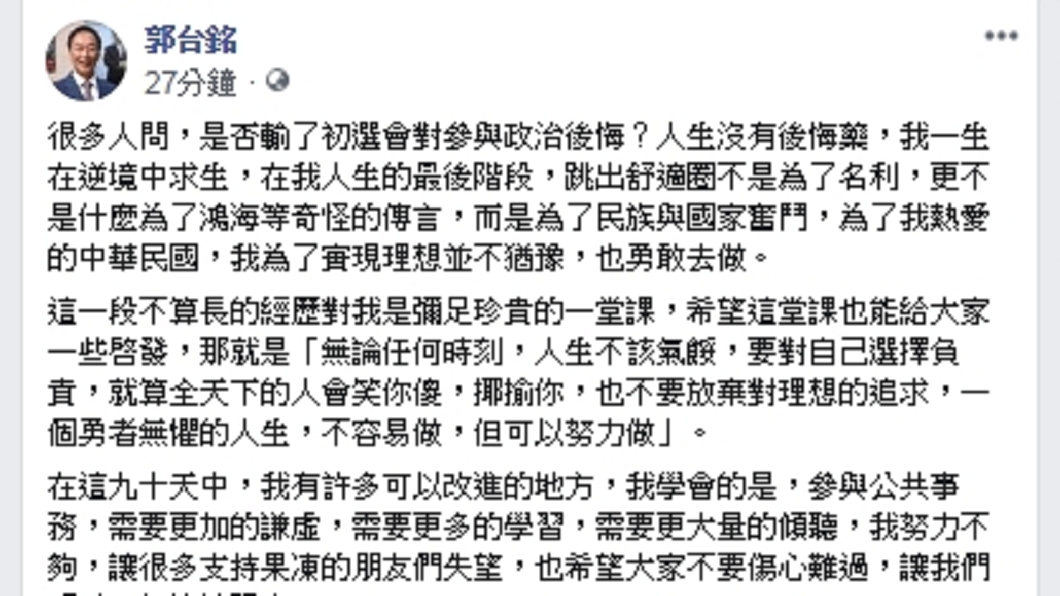 圖/翻攝自郭台銘臉書