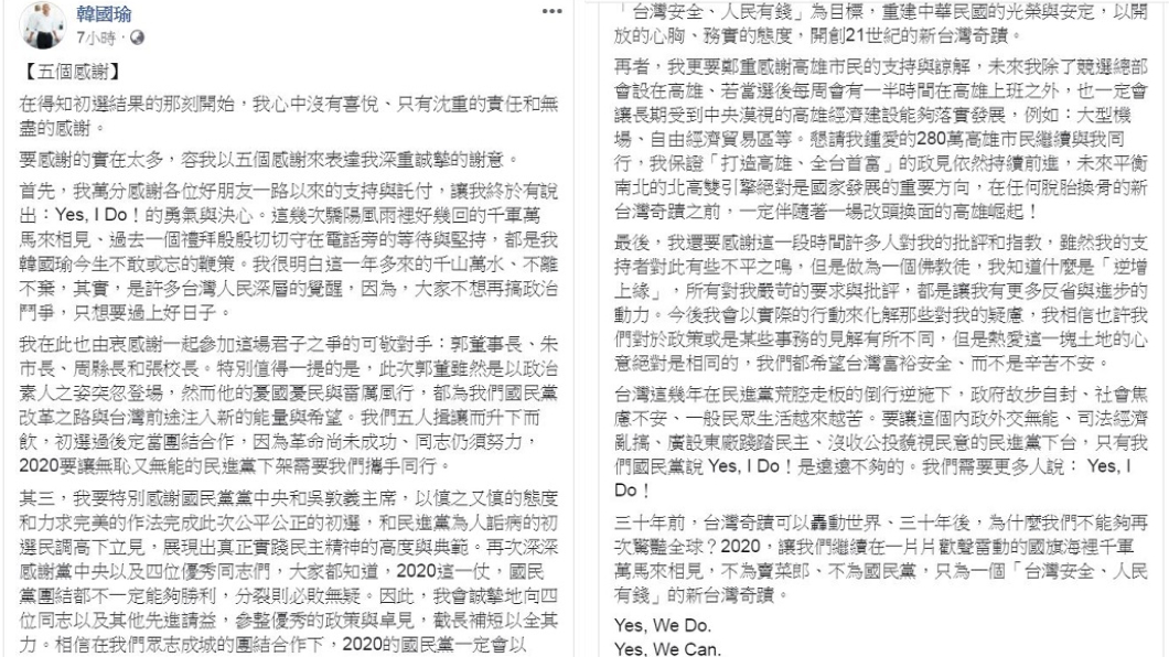 翻攝/韓國瑜臉書