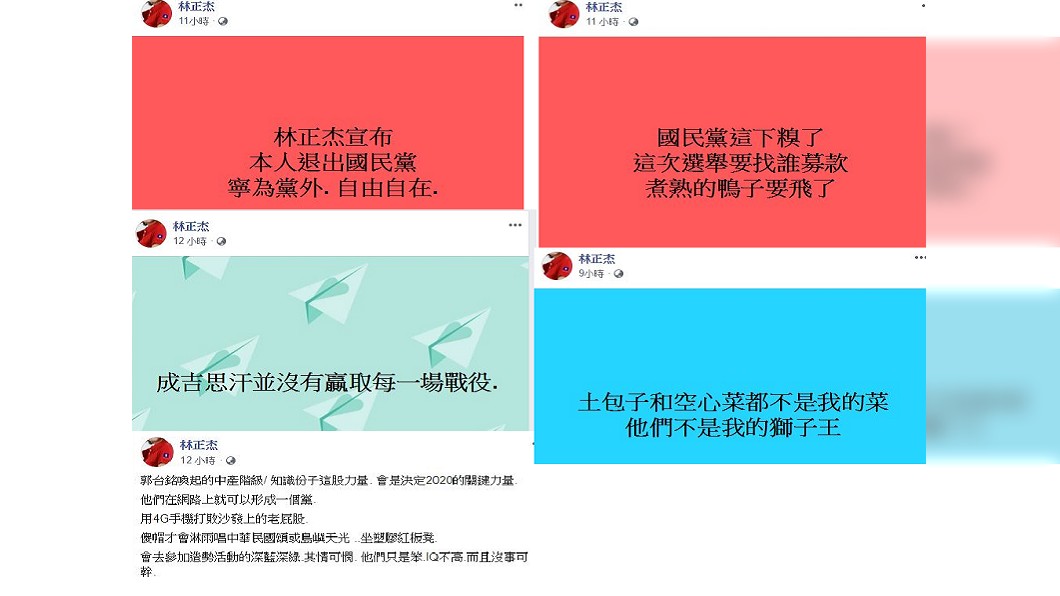 林正杰發表退黨聲明及對國民黨初選結果的看法。圖/翻攝自林正杰臉書