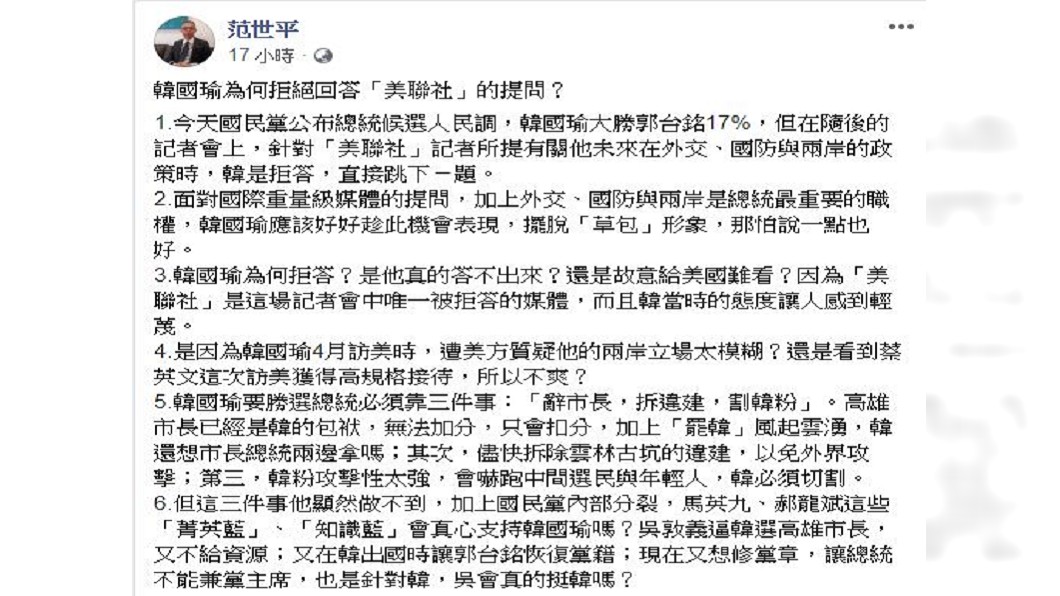 圖/翻攝自范世平臉書