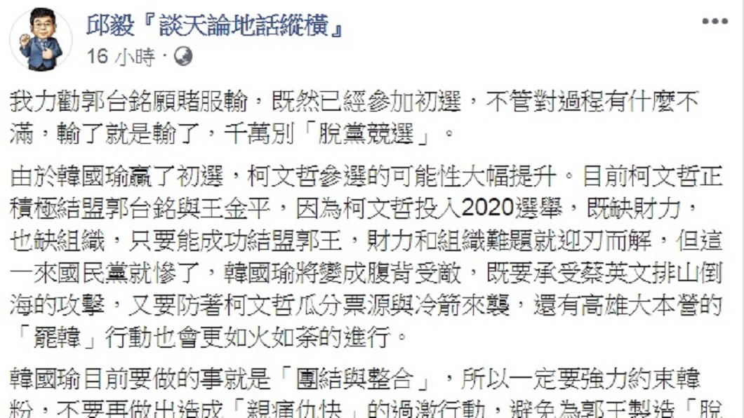 圖/翻攝自邱毅臉書