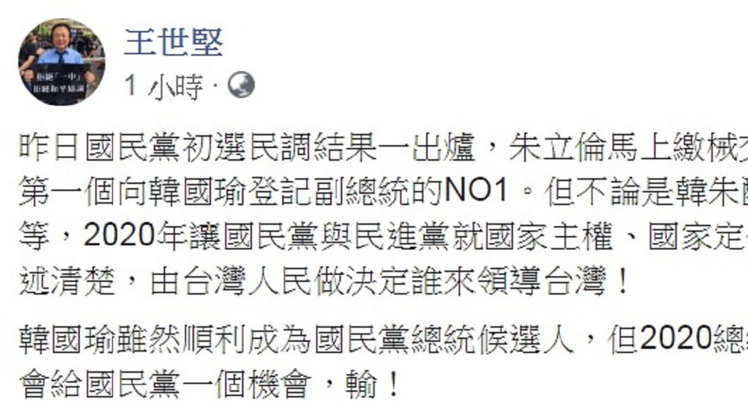 圖/翻攝自王世堅臉書