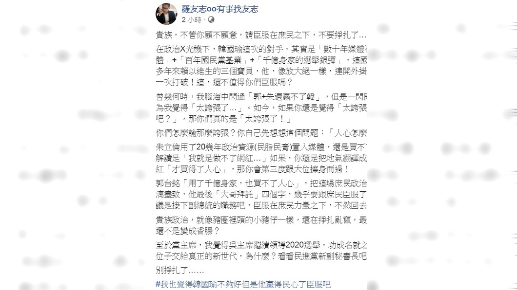 圖/翻攝自羅友志臉書