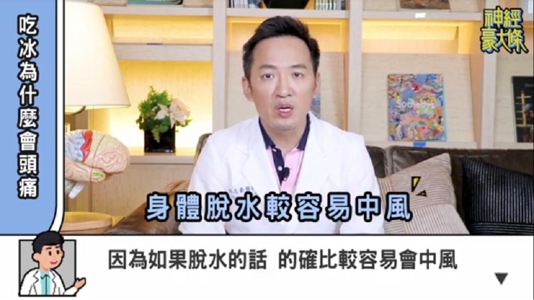 醫師提醒,夏天要多補充水分、注意溫差。圖/翻攝自YouTube《神經豪大條》
