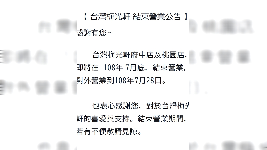 圖/翻攝自台灣梅光軒拉麵臉書