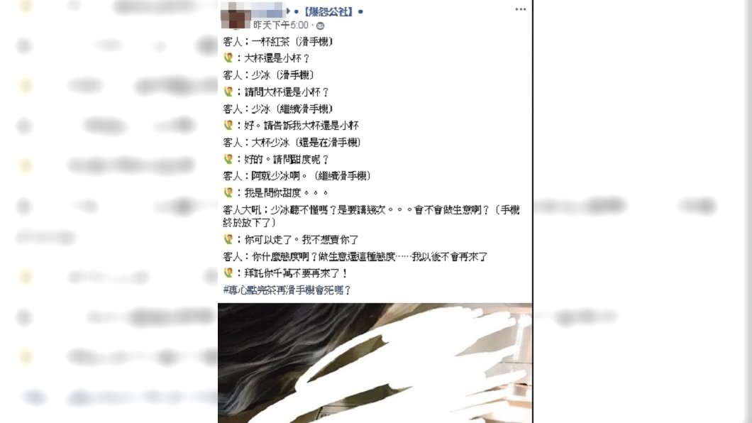 圖/翻攝臉書爆怨公社