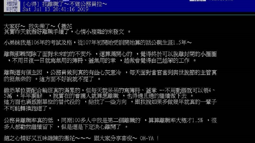 網友分享自己決定離職、不當公務員的故事。圖/翻攝PTT WomenTalk板