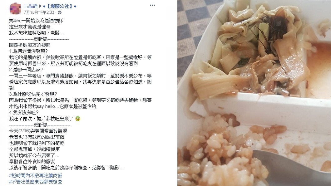 圖/翻攝自爆廢公社