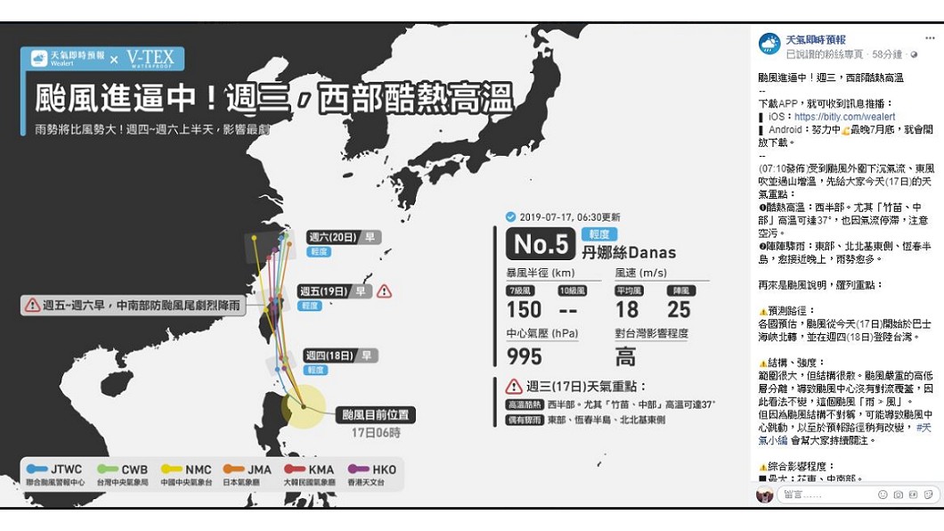 圖/翻攝自天氣即時預報臉書
