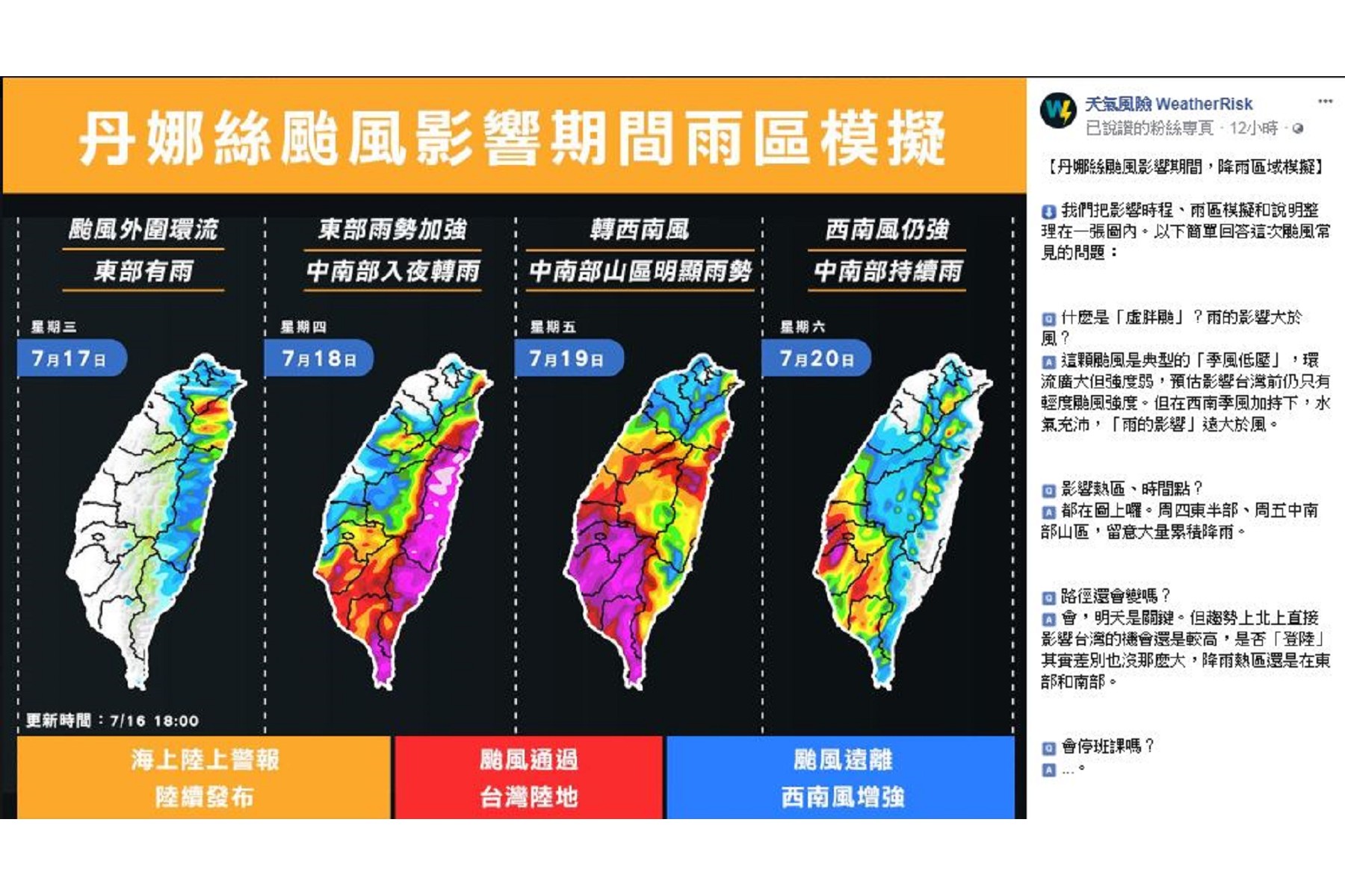 圖/翻攝自「天氣風險 WeatherRisk」臉書