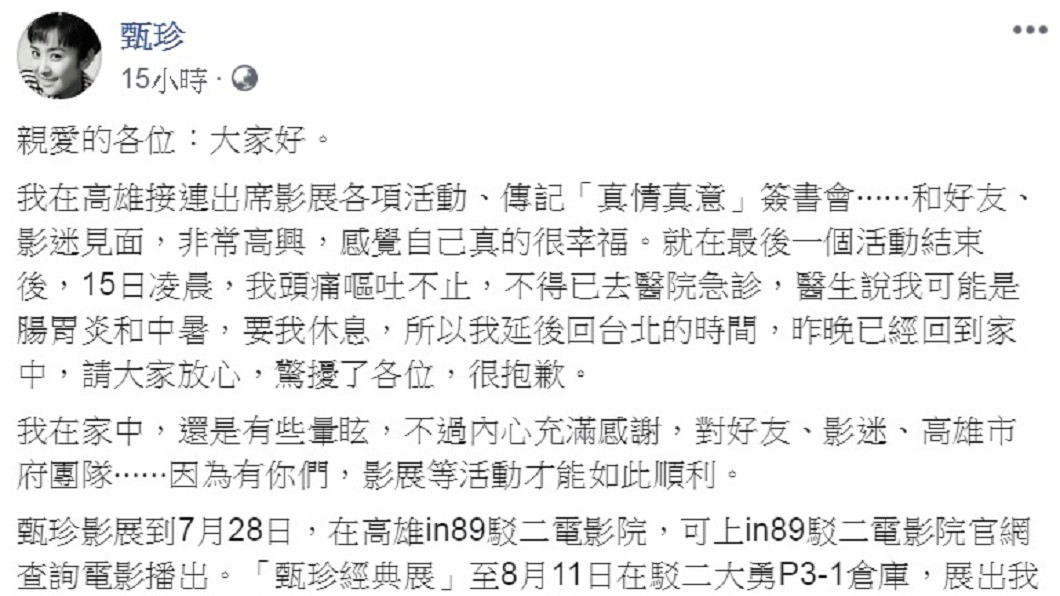 圖/翻攝甄珍臉書