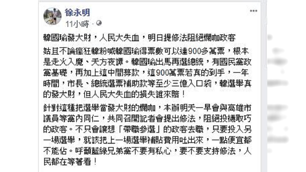 圖/翻攝自徐永明臉書