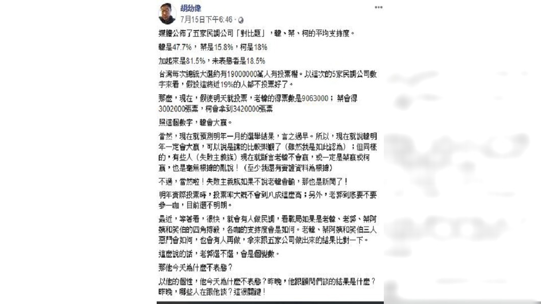 圖/翻攝胡幼偉臉書