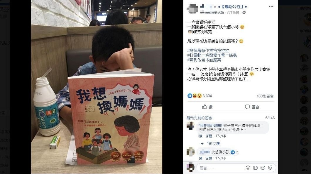 有女網友發文抱怨自己的兒子寫個讀書心得6小時都還寫不完。(圖/翻攝自爆怨公社)