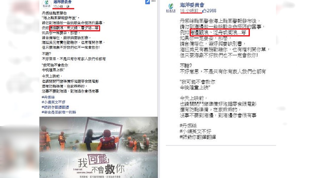 圖/翻攝自海洋委員會臉書