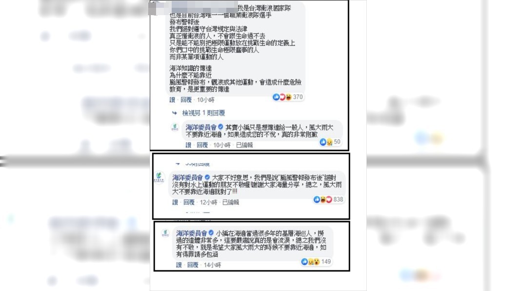 圖/翻攝自海洋委員會臉書