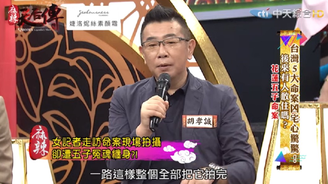 資深記者在節目講述花蓮五子命案事件。圖/翻攝自YouTube:麻辣天后傳