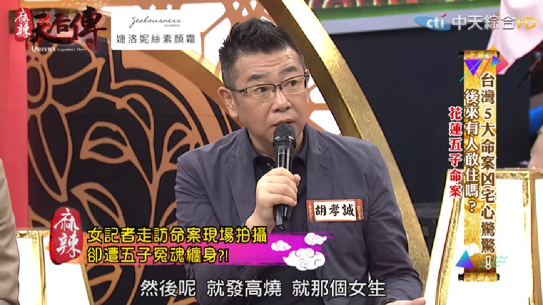 資深記者在節目講述花蓮五子命案事件。圖/翻攝自YouTube:麻辣天后傳