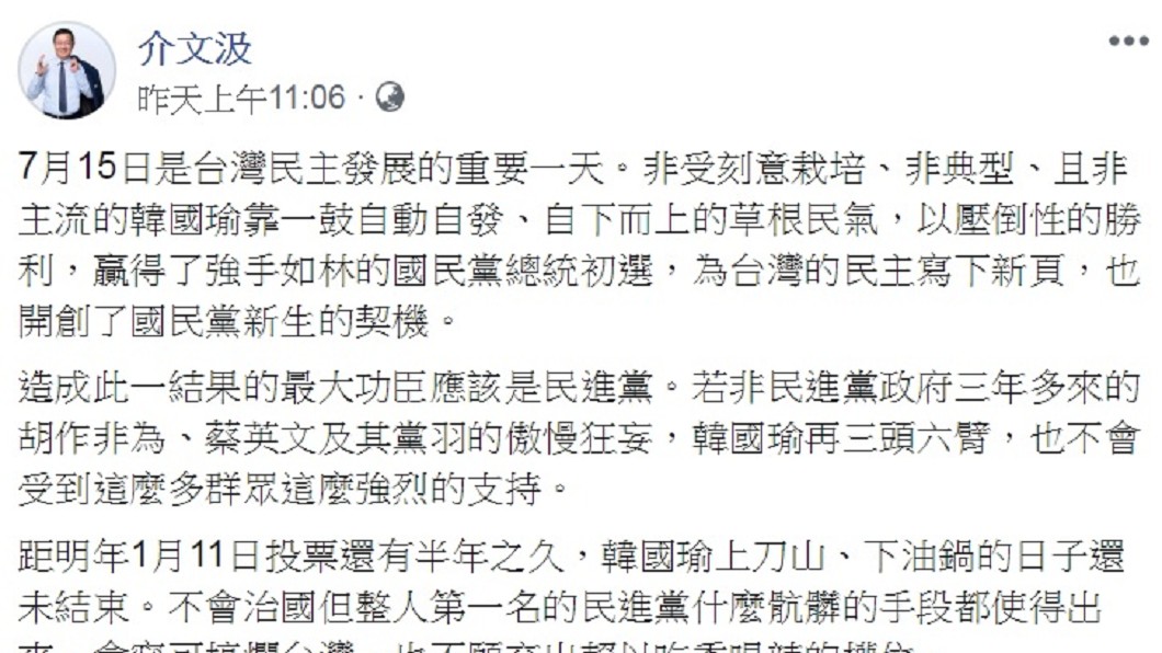 圖/翻攝自介文汲臉書
