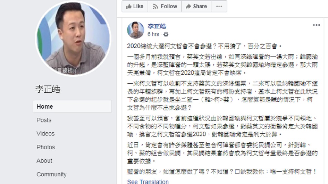 李正皓預言柯文哲勢必不會缺席2020總統大選。圖/翻攝自李正皓臉書