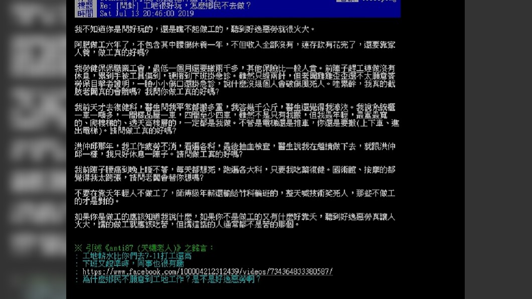 圖/翻攝PTT