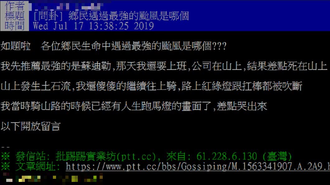 圖/翻攝自 PTT