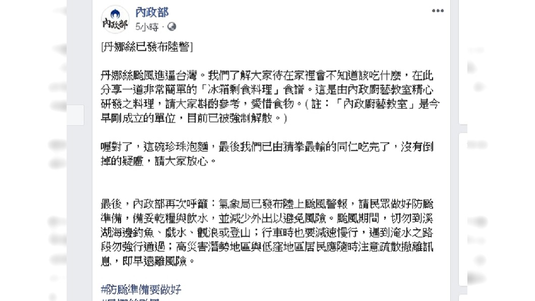 內政部粉專發文,貼出「冰箱剩食料理」的食譜。圖/翻攝內政部臉書