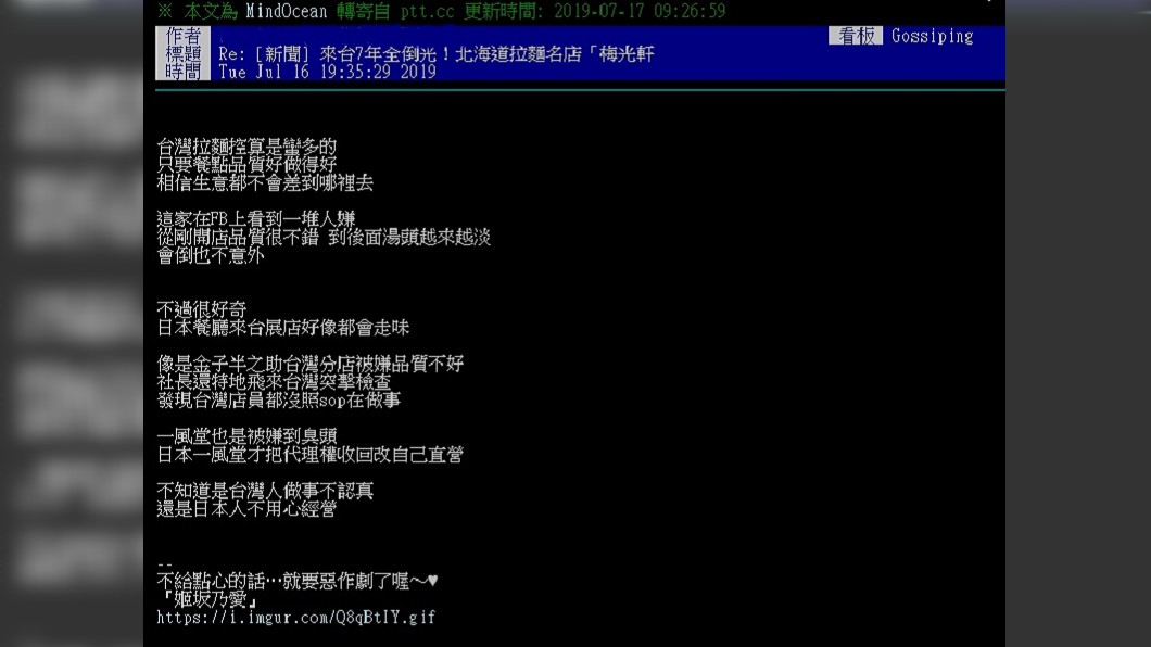 圖/翻攝自PTT
