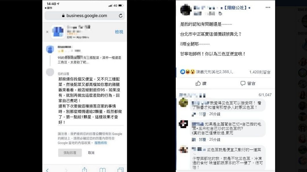 有店家分享顧客給他們負評,看到留言內容氣炸了。(圖/翻攝自爆怨公社)
