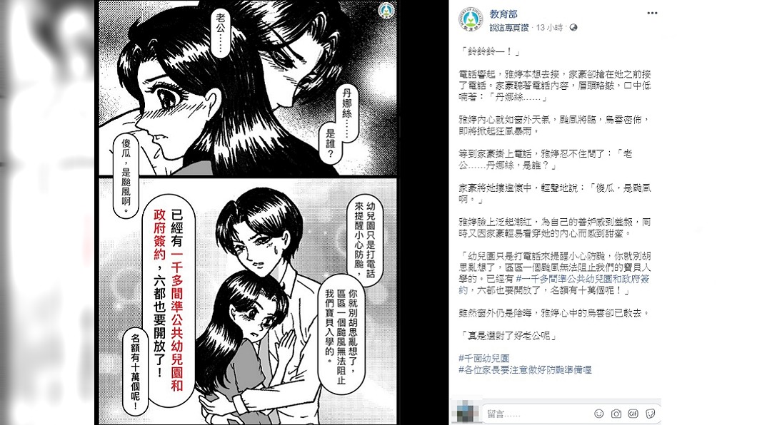 圖/翻攝自教育部臉書