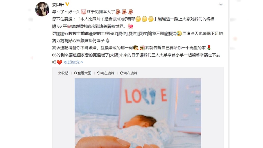 圖/翻攝自安以軒微博