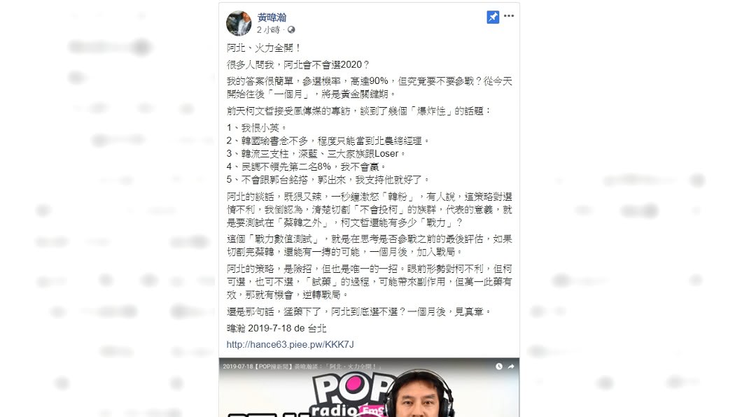 圖/翻攝自黃暐瀚臉書