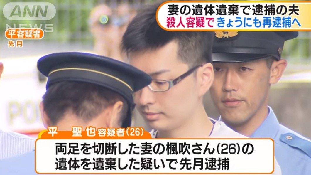 平聖也涉嫌殺害妻子。圖/翻攝自YouTube《ANNnewsCH》頻道