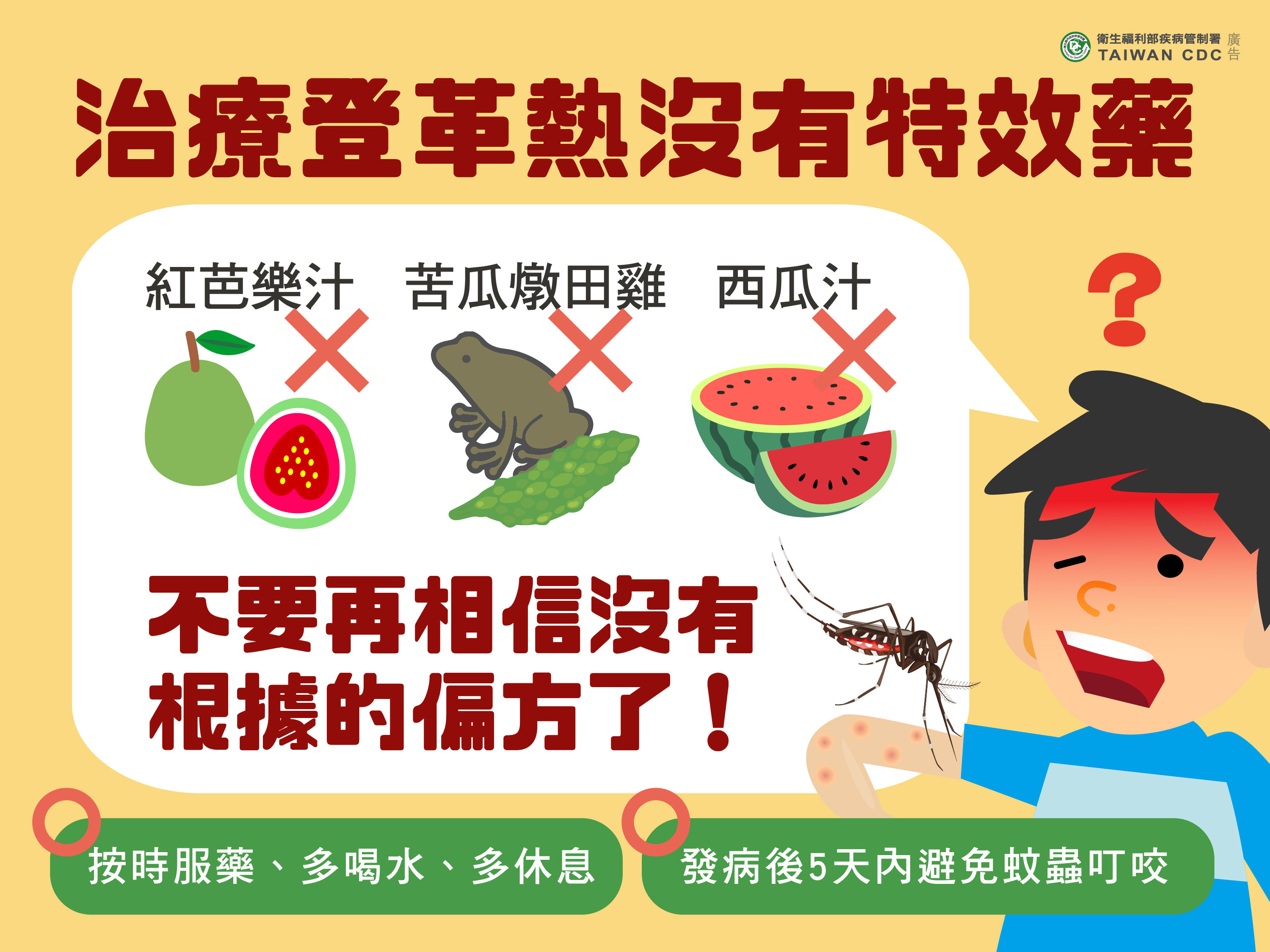 圖/截自疾管署網站