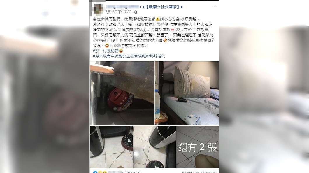 圖/翻攝自爆廢公社公開版
