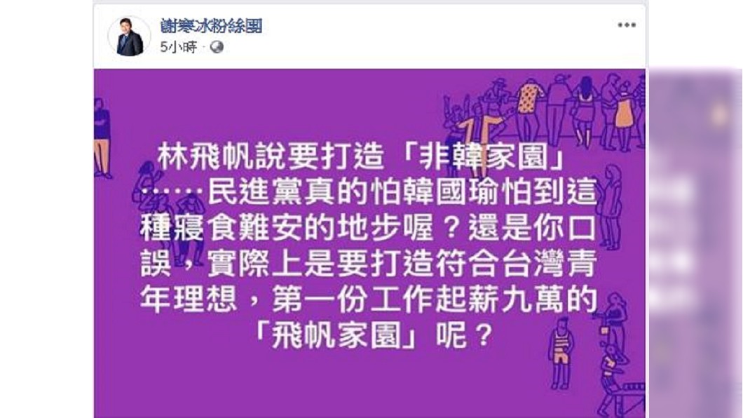 圖/翻攝自謝寒冰臉書