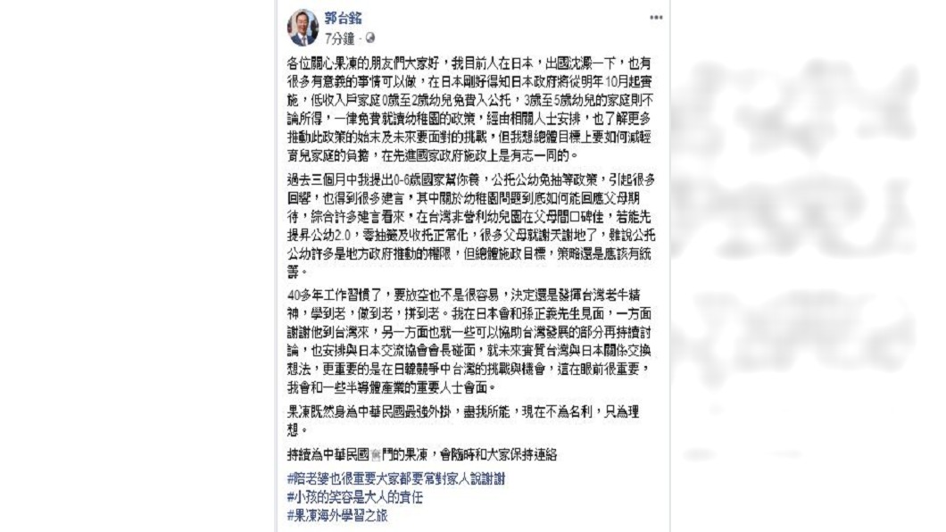 圖/翻攝自郭台銘臉書