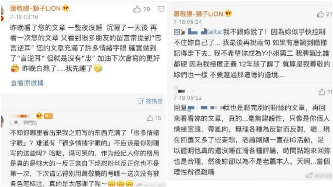 蕭敬騰親上火線回嗆粉絲。合成圖/翻攝新浪娛樂微博