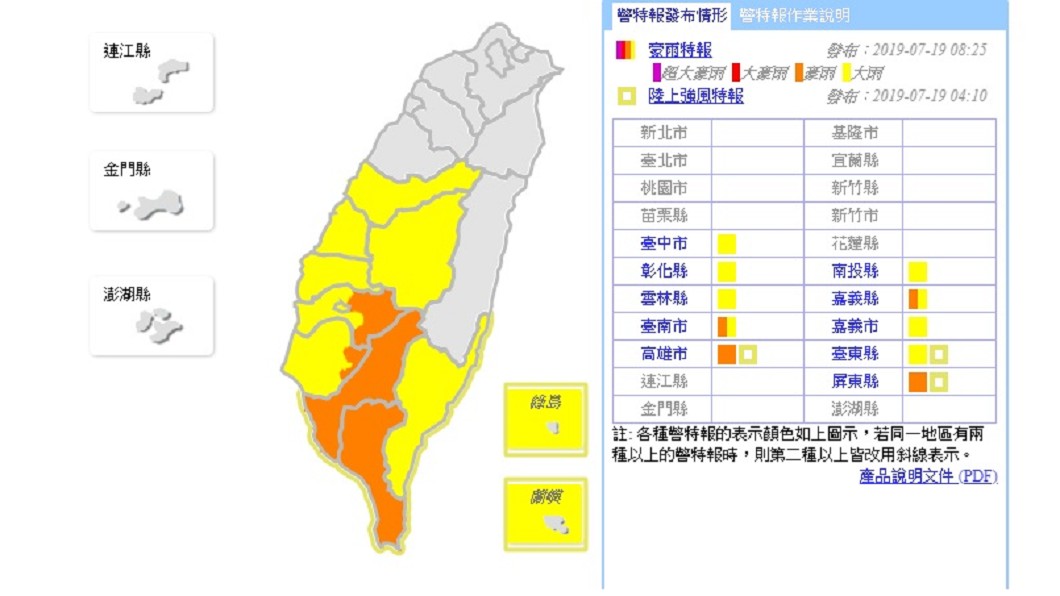 氣象局今(19日)早針對全台10縣市發布豪大雨特報。圖/中央氣象局