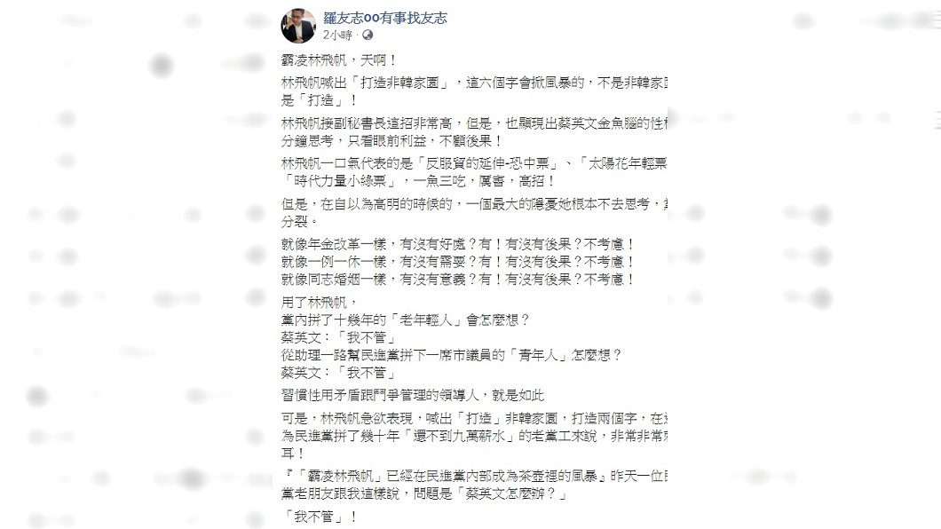 圖/翻攝自羅友志臉書