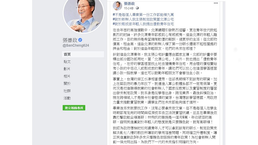 翻攝/張善政臉書