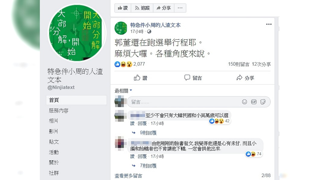 圖/翻攝自臉書「特急件小周的人渣文本」