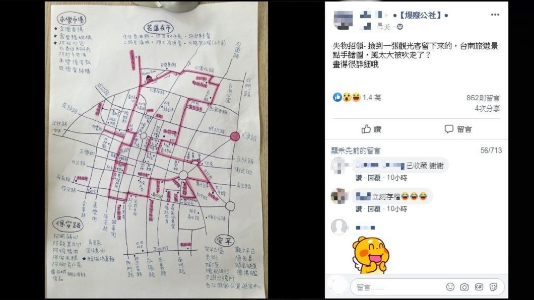 圖/翻攝自臉書「爆廢公社」